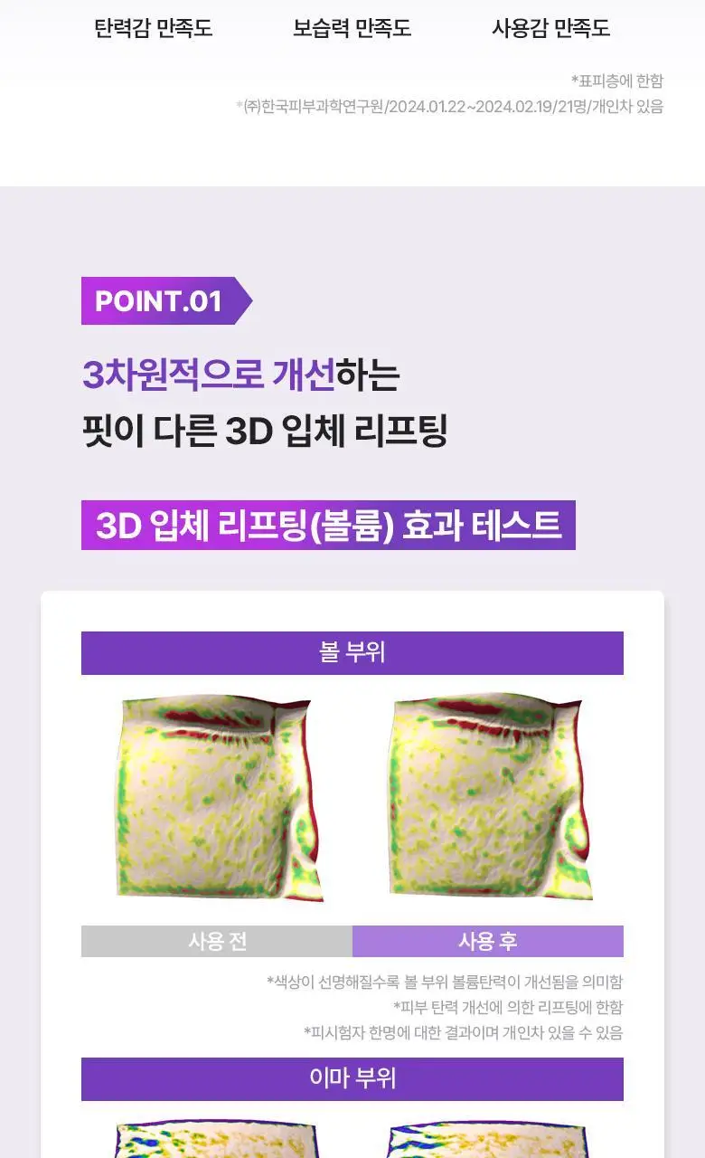 [기프트세트] 바이오힐 보 프로바이오덤 3D 리프팅 스킨케어 2종 세트 (에센셜 토너 150ml+에멀전 150ml) 상세페이지 15